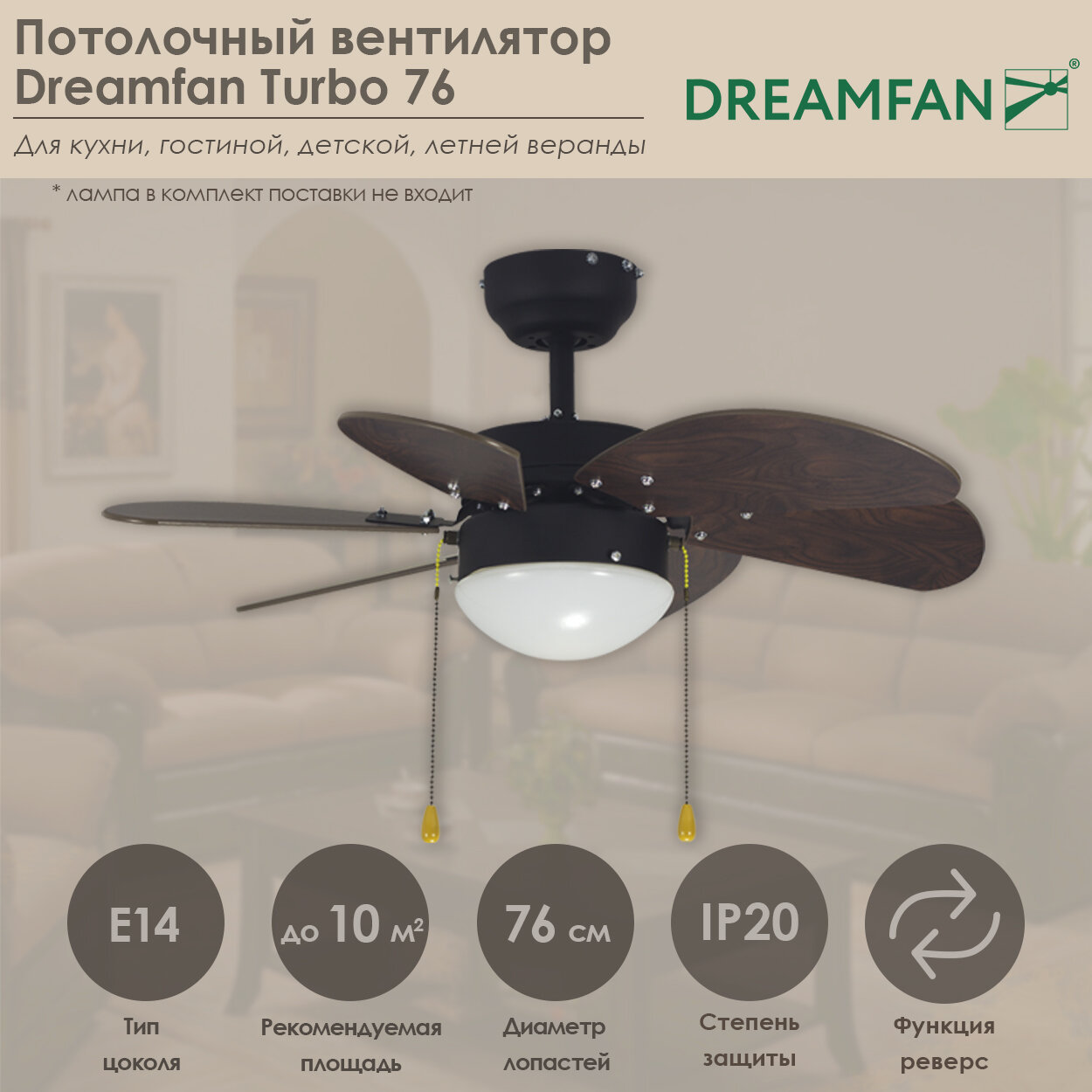 Люстра вентилятор Dreamfan Turbo 76 (72003DFN)