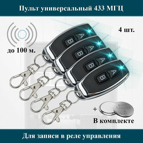 4 штуки Двухканальный миниатюрный брелок-передатчик 100HT для записи в реле электроники 433 Мгц 211100₽