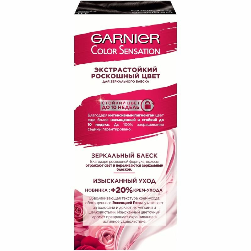 Крем-краска для волос Garnier Color Sensation Оникс 2.2 Перламутровый черный - фото №18