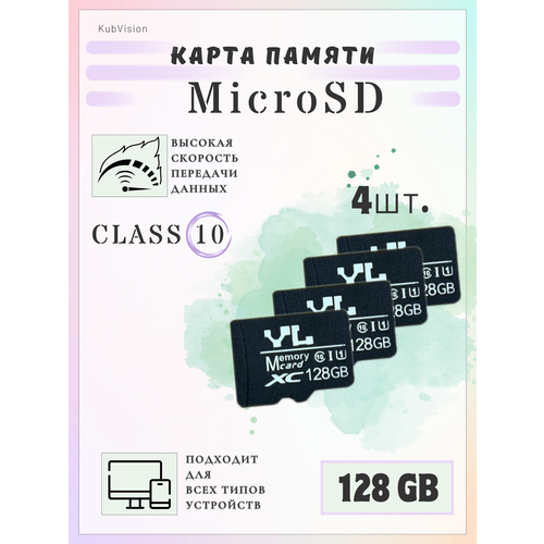 электронная карта в сборе Карта памяти микро сд 128 Гб флешка MicroSD для телефона 4 шт
