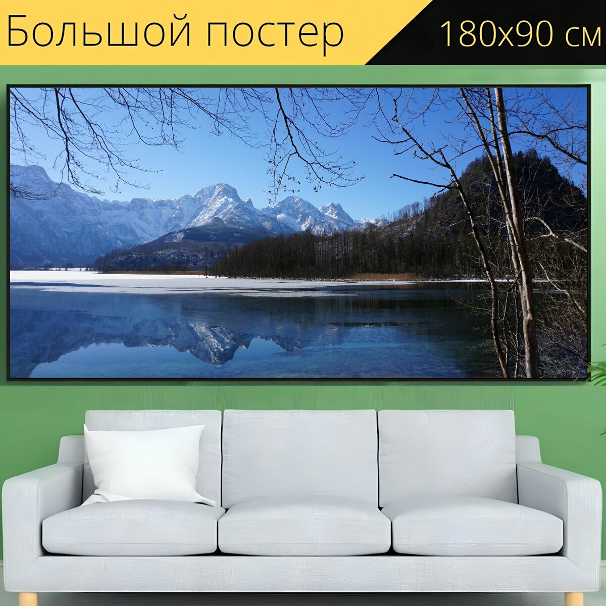 Большой постер "Горы, озеро, зеркальное отображение" 180 x 90 см. для интерьера