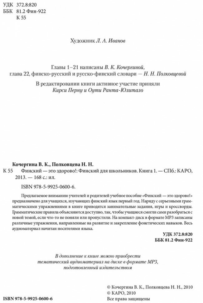 Финский - это здорово! Финский язык для школьников. Книга 1 - фото №4