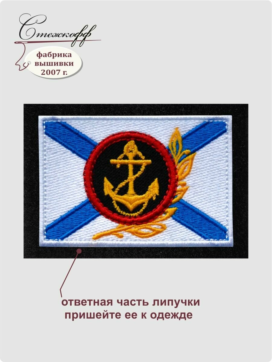 Шеврон военный на липучке "Флаг Морской пехоты", 8,5х5,5 см, 1 штука - фотография № 3