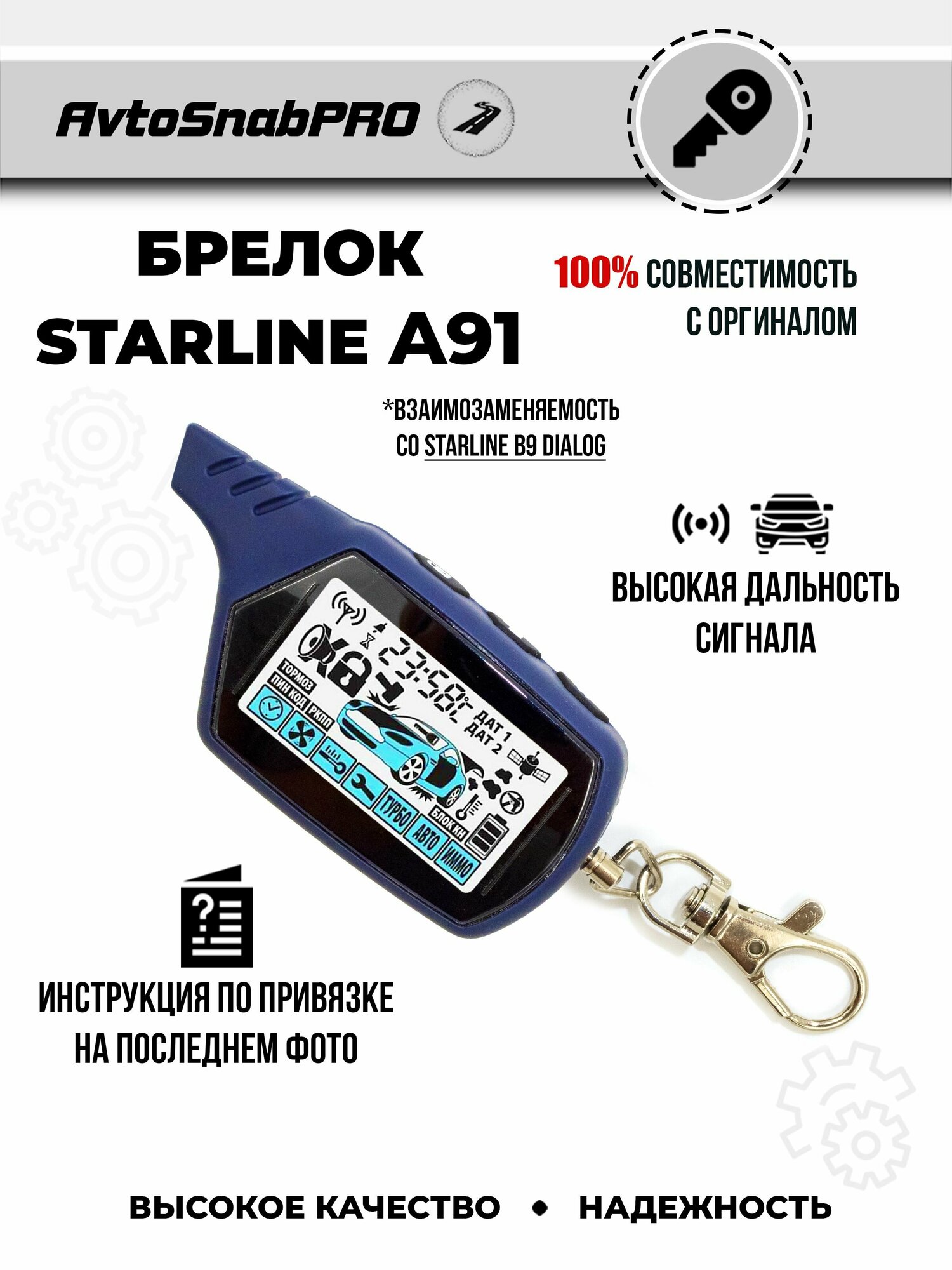 Брелок Пульт сигнализации Starline A91