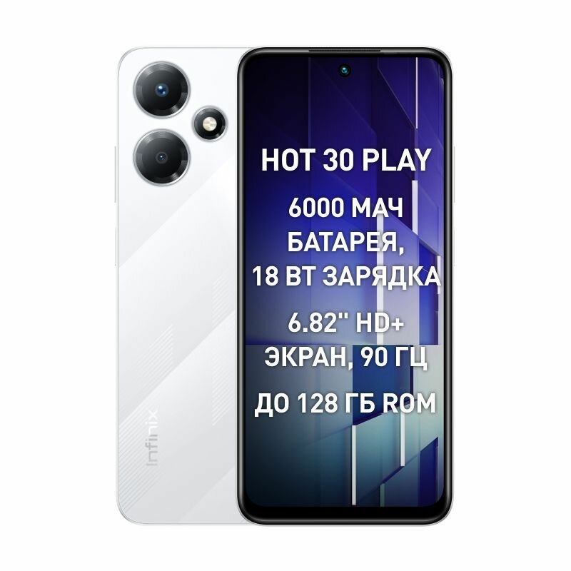 Смартфон Infinix Hot 30 Play X6835B 8/128Гб, 6.82" 1640*720, 4G, 16+8Мп, Blade White белый