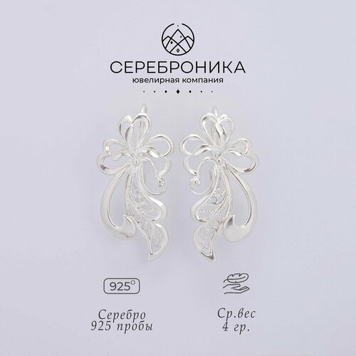 Серьги Сереброника, серебро, 925 проба, серебряный