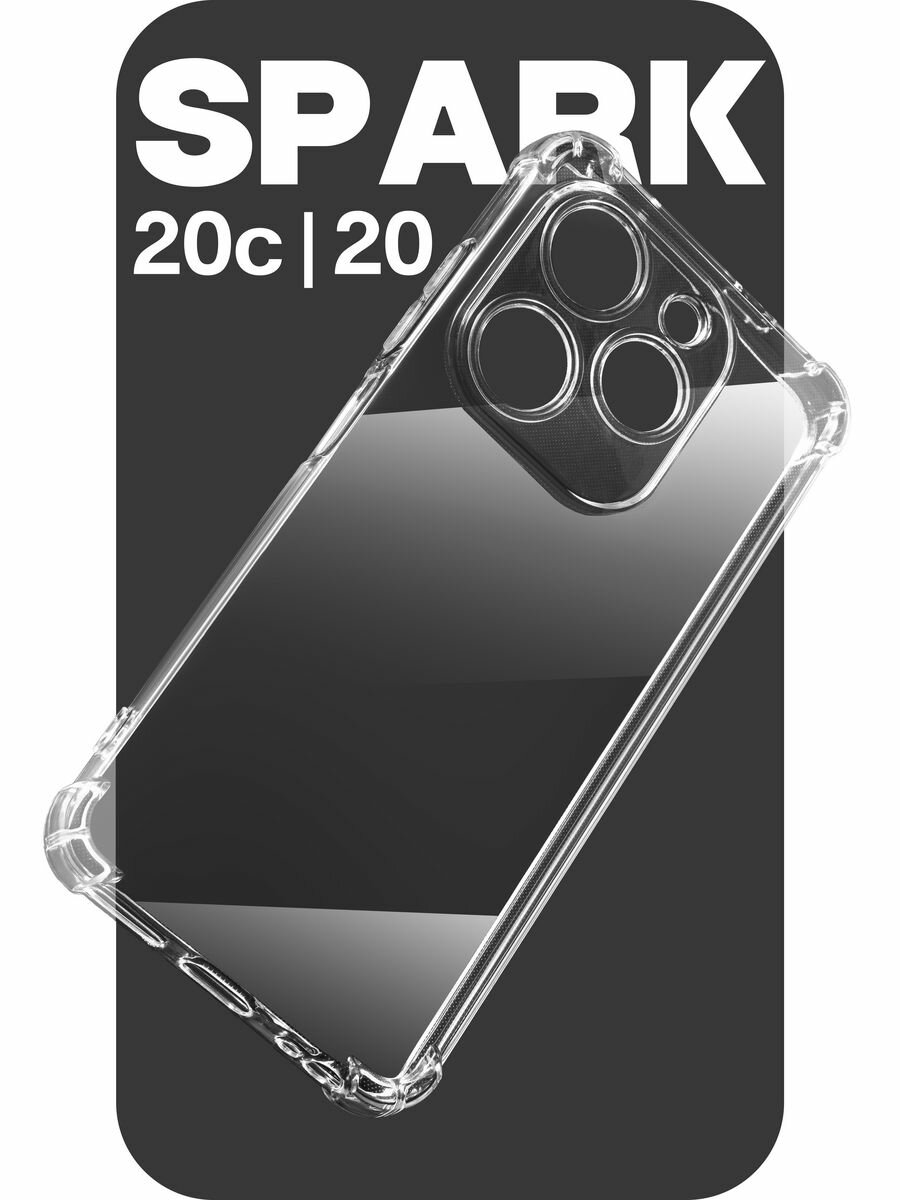 Чехол на Tecno Spark 20C|20|Go 2024 прозрачный