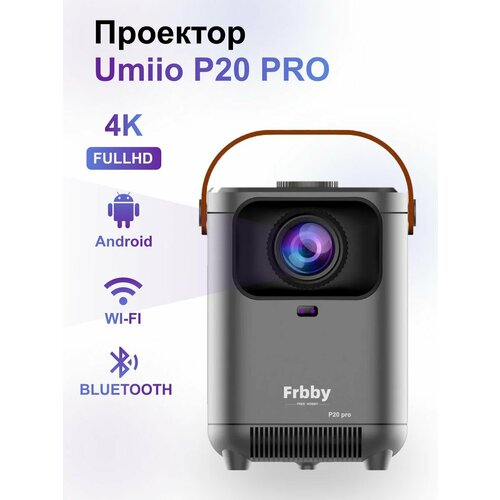 Домашний проектор Frbby P20 PRO портативный, серый