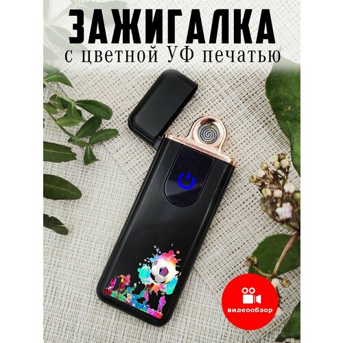 Зажигалка сенсорная с USB зарядкой Футбол