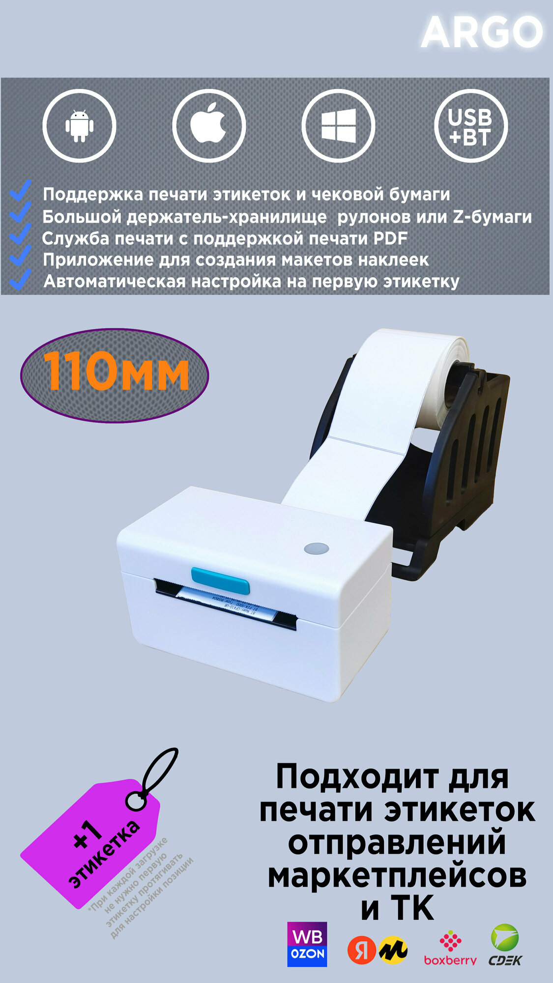 Термопринтер этикеток 110мм Bluetooth+ USB х2РЕСУРС печати WP ATPC410-BT Этикетки отправлений озон Вайлдбериз.белый. Держатель этикеток черный в компл