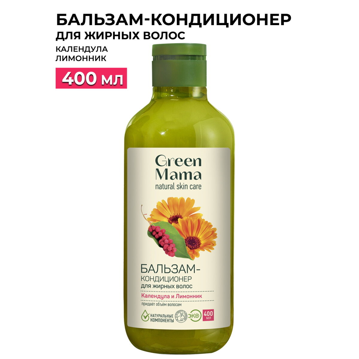 Бальзам-кондиционер Green Mama для жирных волос Календула, 400 мл - фото №5