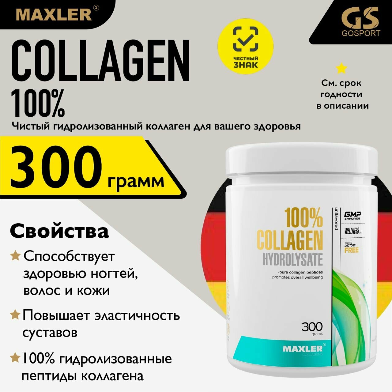 Коллаген гидролизованный MAXLER 100% Collagen Hydrolysate 300 г, Нейтральный