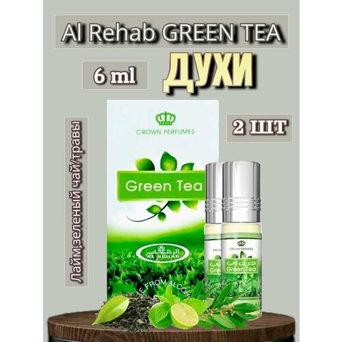 Арабские масляные духи Al-Rehab Green Tea 6 ml 2 шт зеленый чай real pharm green tea 90 капсул для похудения антиоксидант от токсинов от стресса для обмена веществ для мужчин и женщин