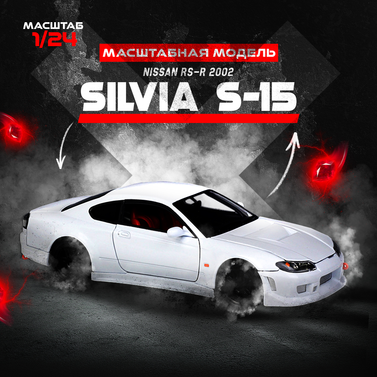 фото Металлическая модель машины Nissan 2002 Silvia S-15 / Масштабная модель автомобиля 1:24