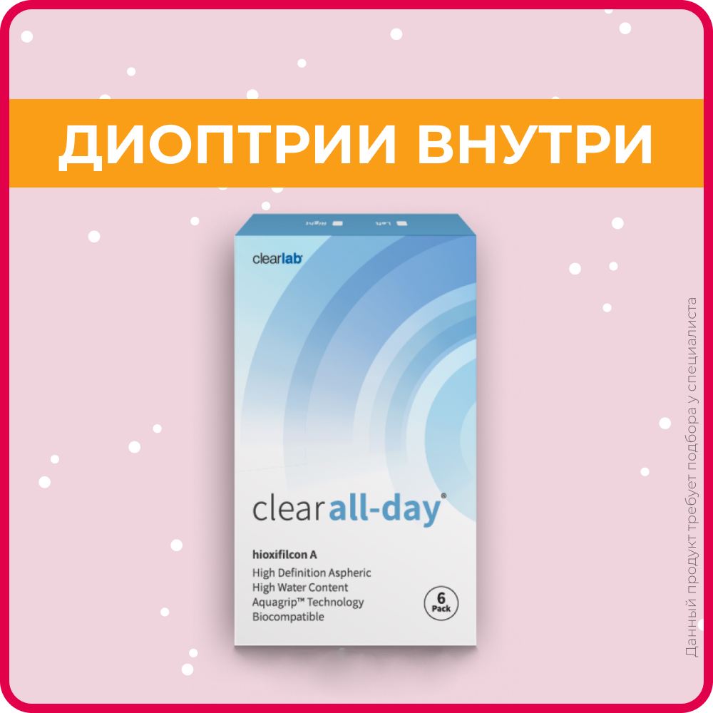 Clearlab Clear All-day (6 линз) SPH -5.50 BC 8.6