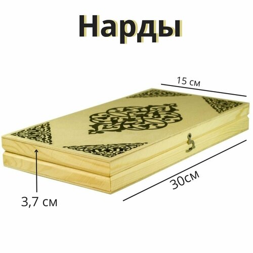 Нарды деревянные подарочные малые 30 x 30 см