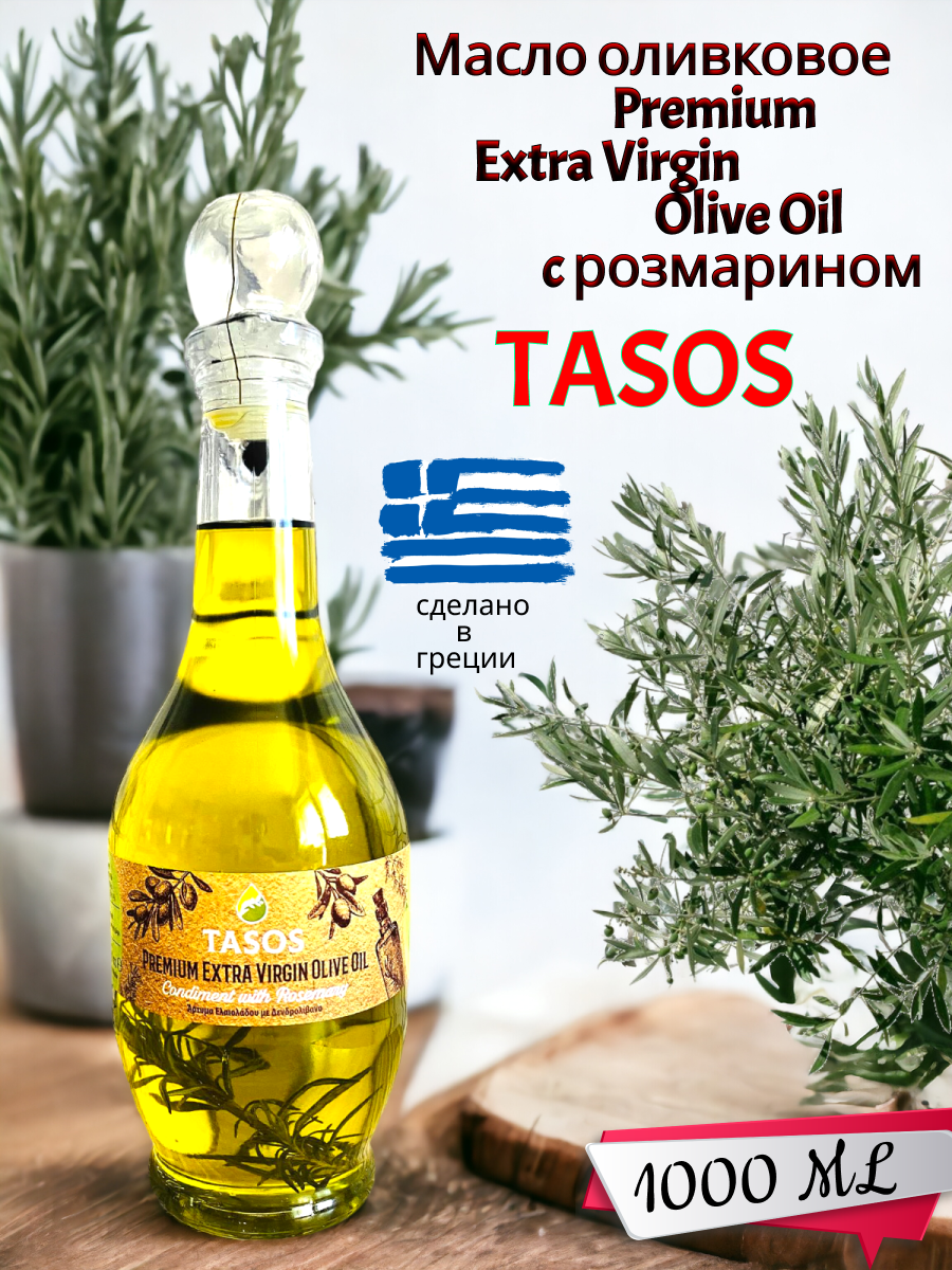 фото Оливковое масло с розмарином Premium Extra Virgin - TASOS, Греция, 500мл
