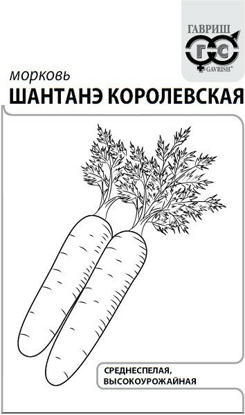 Семена Морковь Шантенэ королевская 10г Гавриш Белые пакеты 20 пакетиков