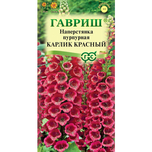 Семена Наперстянка пурпурная Карлик красный, 0,02г, Гавриш, Цветочная коллекция, 10 пакетиков семена цветы наперстянка карлик красный