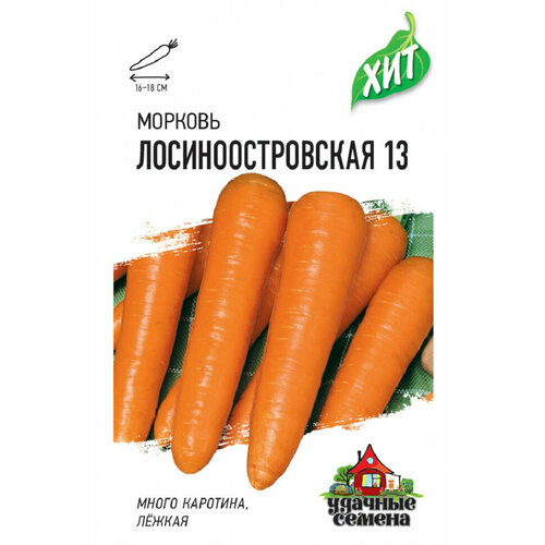 Семена Морковь Лосиноостровская 13, 1,5г, Удачные семена, серия ХИТ, 20 пакетиков