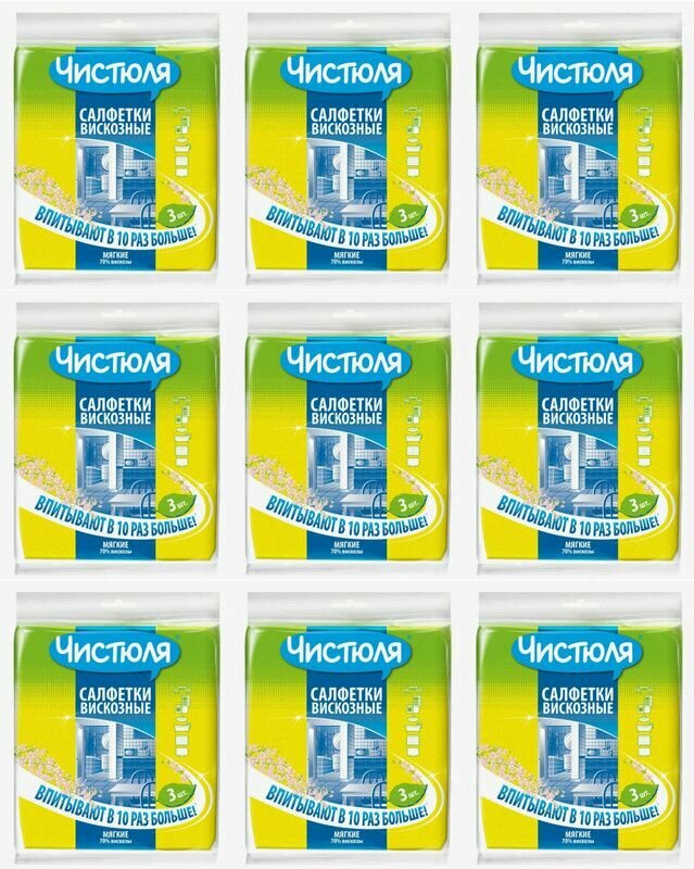 Чистюля салфетка вискозная 34х38см, 3шт - 9 упаковок