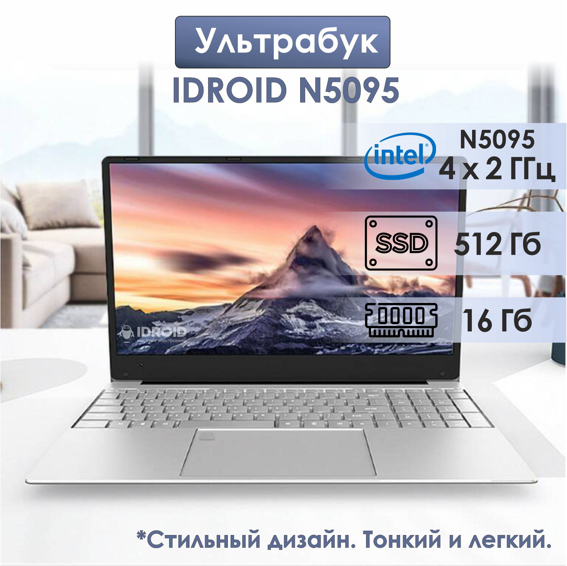 15,6 Ноутбук Intel Celeron N5095 (2.9 GHz, 4 ядра), RAM 16 GB, SSD 512 GB, Intel UHD Graphics, Windows 11 Pro. Ноутбук для работы, бизнеса, учебы и игр.