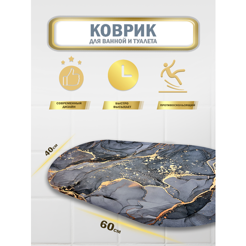 Коврик для ванной противоскользящий 60*40 см