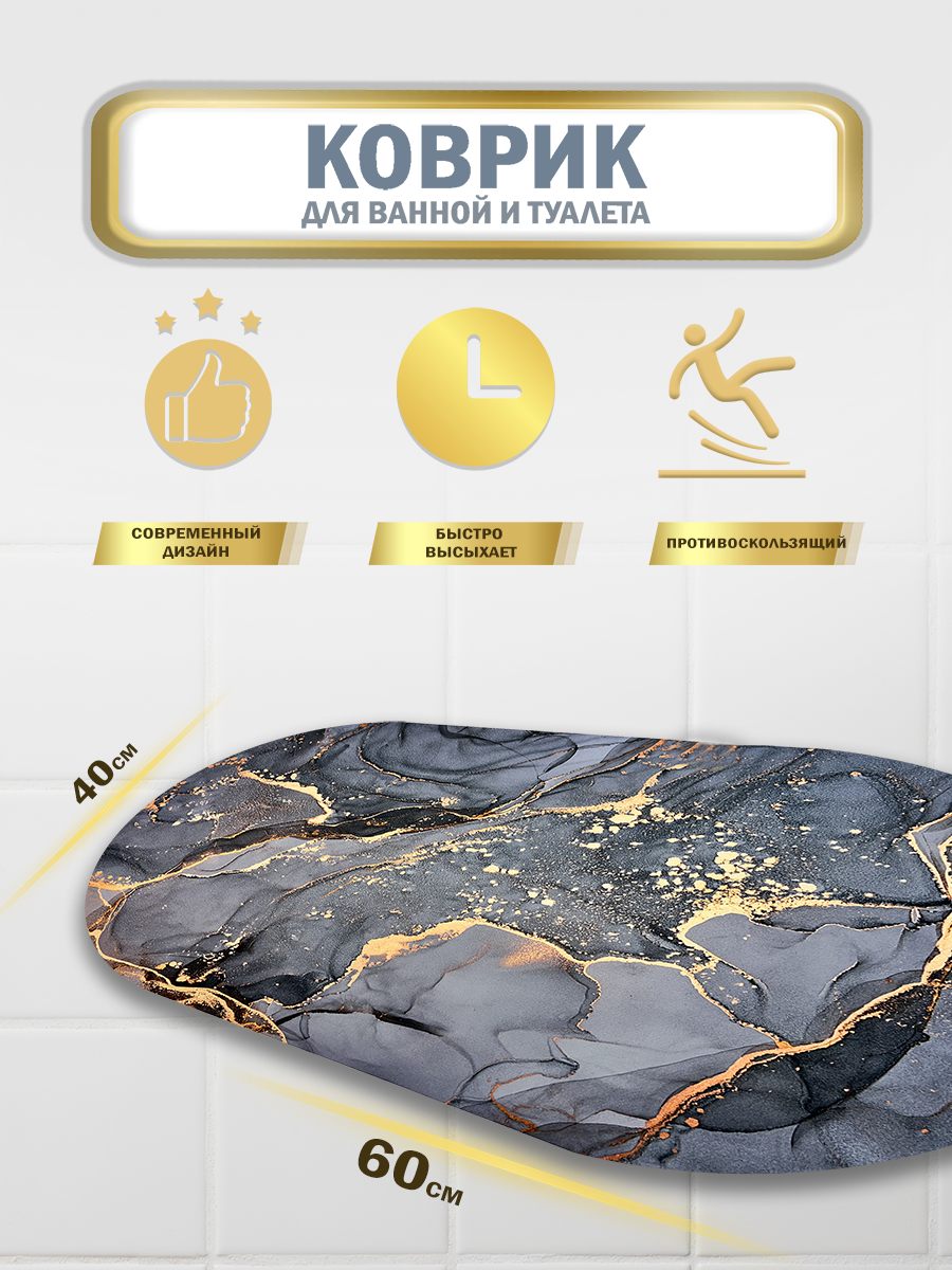 Коврик для ванной противоскользящий 60*40 см