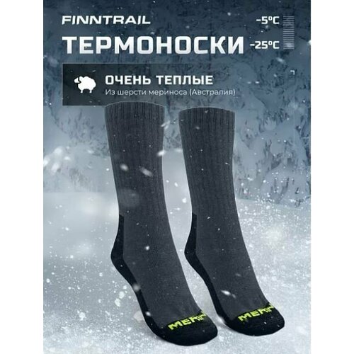 Термоноски FINNTRAIL EXTREME MERINO DARKGREY