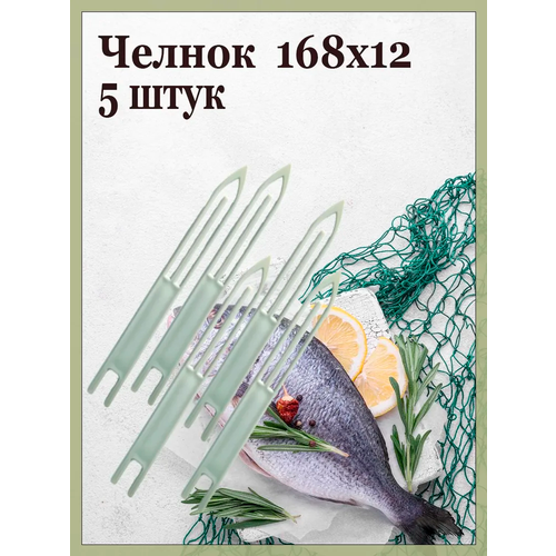 фото Челнок -5шт. № a3, 168х12 мм ferrit
