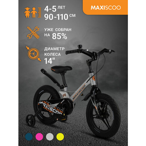 Велосипед Maxiscoo SPACE Делюкс 14 (2024) MSC-S1433D детский двухколесный велосипед maxiscoo на магниевой раме space делюкс плюс 14 фиолетовый 2022 msc s1415d