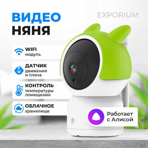 Видеоняня камера внутренняя SLS CAM-07 WiFi белая 759900₽