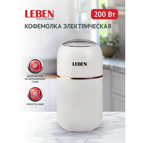 LEBEN Кофемолка