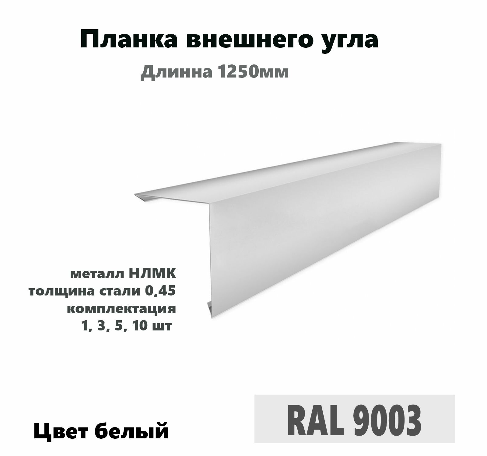 Угол внешний 50х50мм Длина 1250мм 1шт RAL 3005 красный