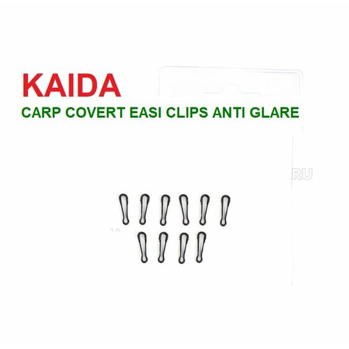 Застежка-карабин Kaida CARP COVERT EASY CLIPS №1 (набор 10 штук)