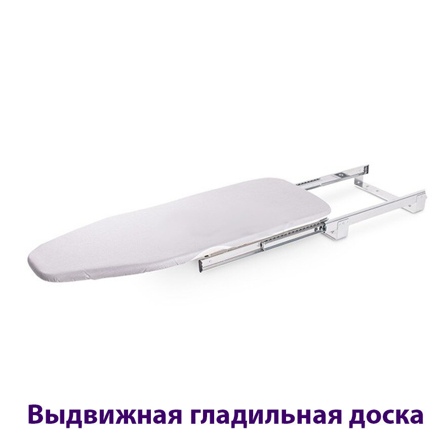 Выдвижная гладильная доска