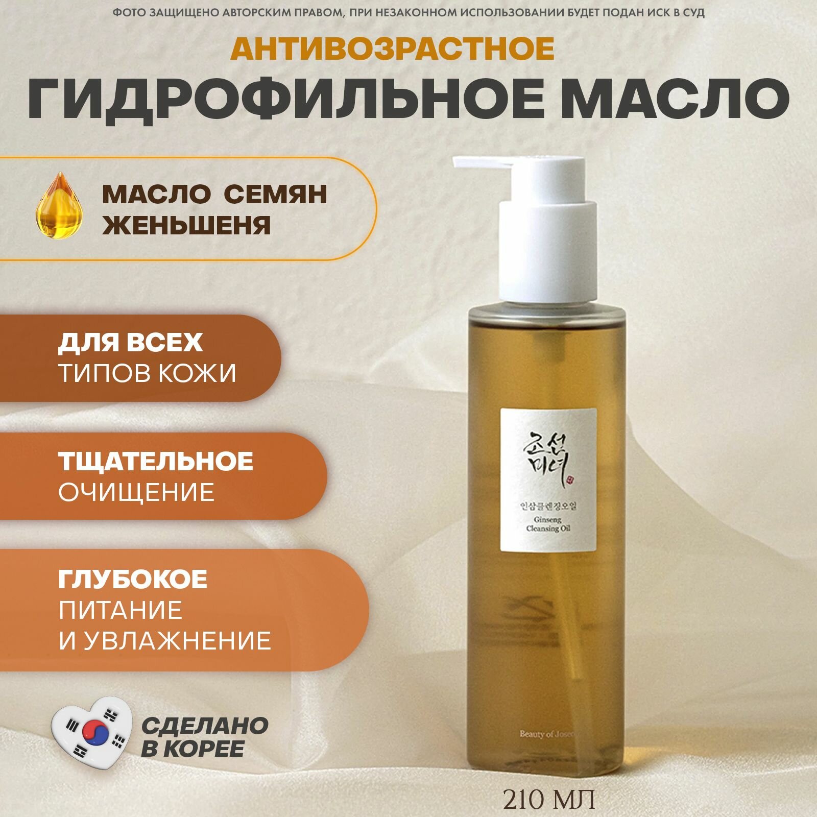 Beauty of Joseon Антивозрастное гидрофильное масло с женьшенем Ginseng Cleansing Oil