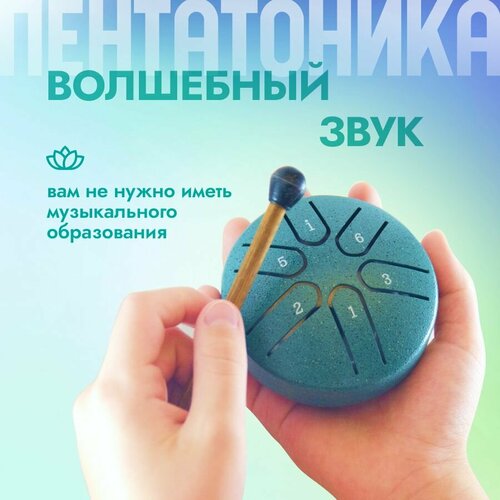 Глюкофон 6 нот мини, пентатоника, бирюзовый