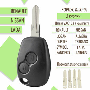 Корпус ключа зажигания Renault Logan, Duster, Sandero, Symbol, Рено логан, дастер, Лада Ларгус, Ниссан Альмера