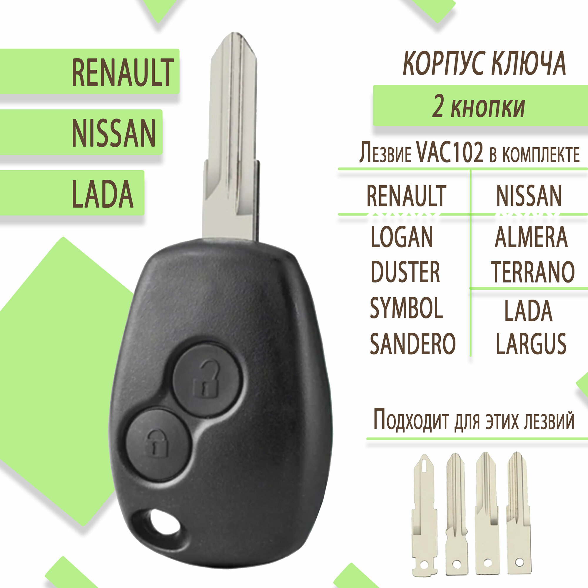 Корпус ключа зажигания Renault Logan Duster Sandero Symbol / Рено логан дастер сандеро симбол