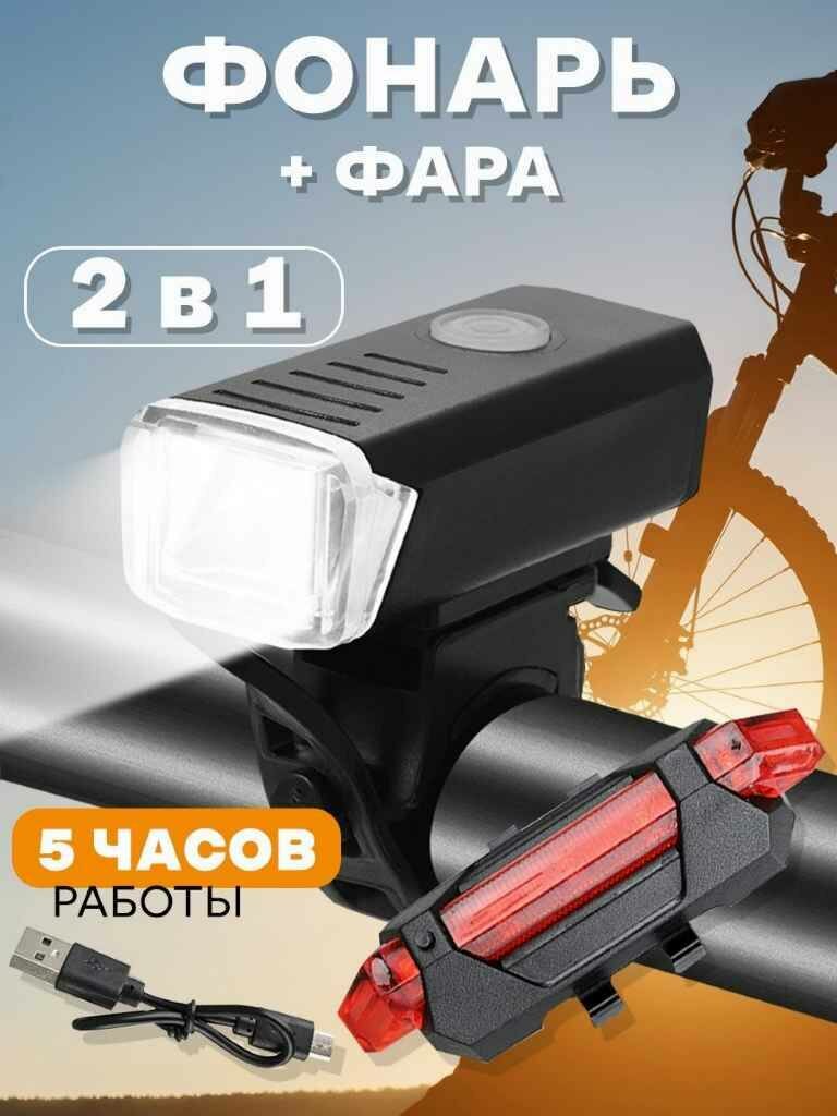 Светодиодный фонарь для велосипеда передний и задний, комплект от Shark-Shop
