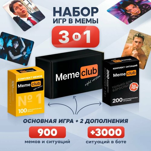 дополнительные мемы к настольной карточной игре для компании какой ты мем Набор 3 в 1 настольные игры Что за мем Какой ты мем для компании