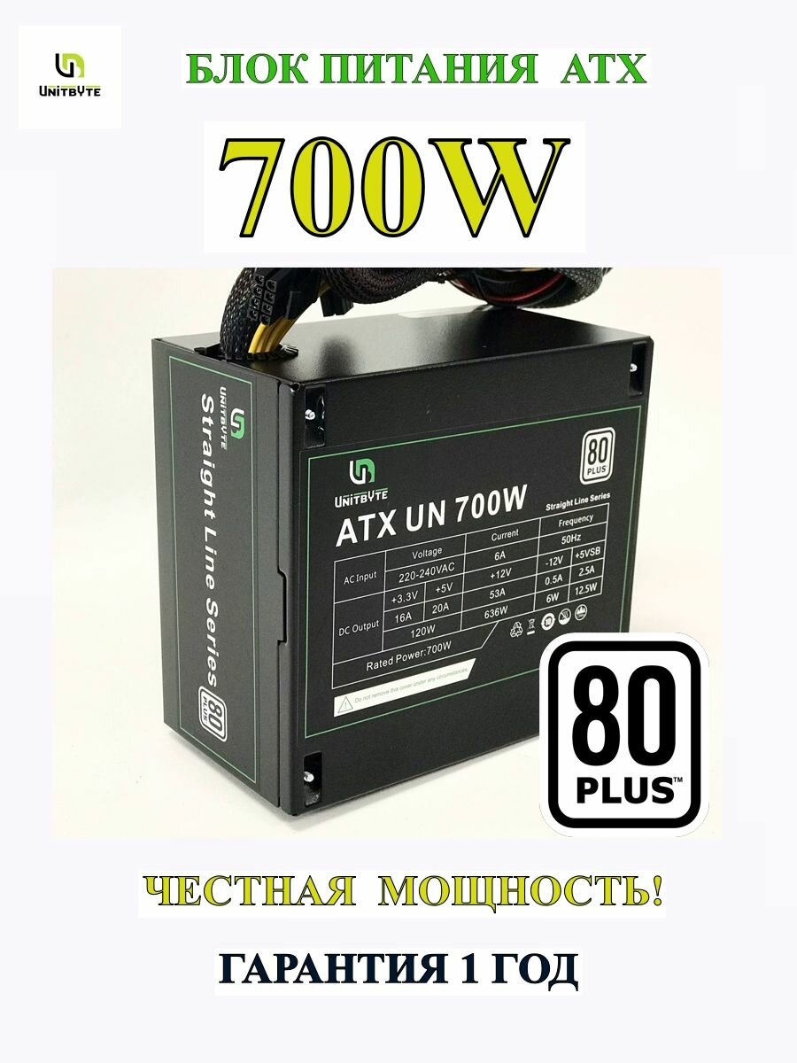 Блок питания 700W 80+