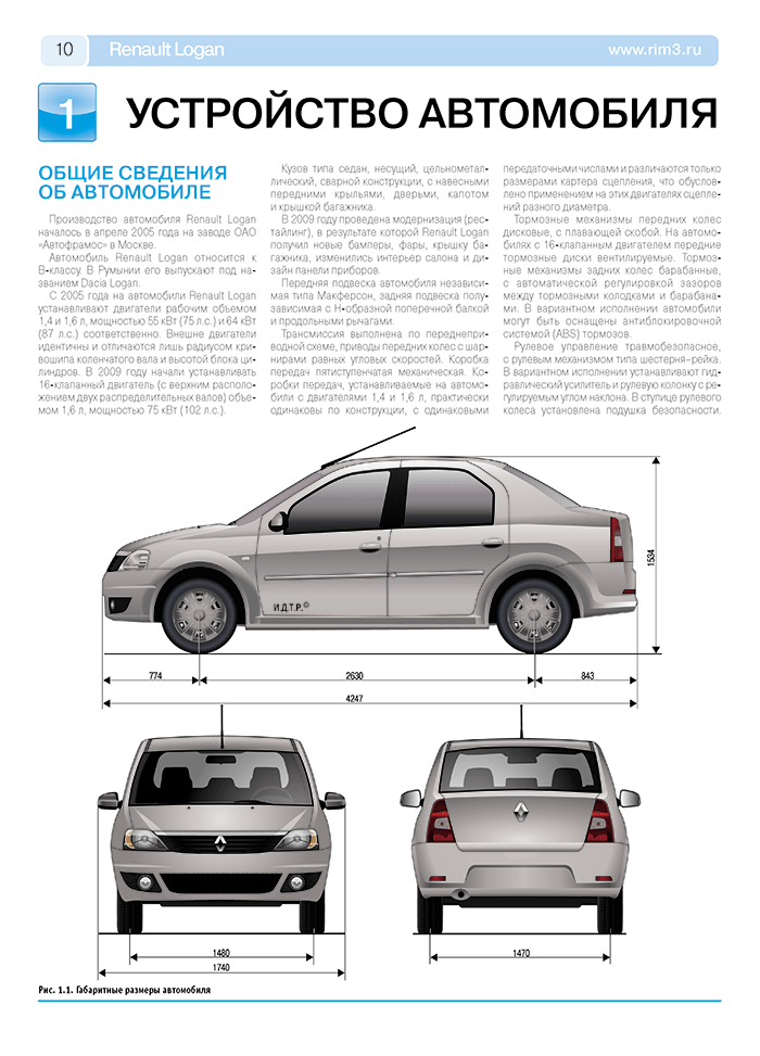 Renault Logan (+ рестайлинг) с 2005-2009 гг. Руководство по эксплуатации, техническому обслуживанию - фото №2