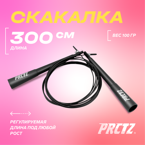 Скакалка скоростная PRCTZ SPEED JUMP ROPE PRO-SPEED, 300 см. скакалка liveup digital jump rope