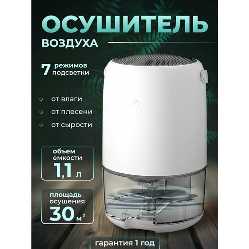 Осушители воздуха SunStorm белый