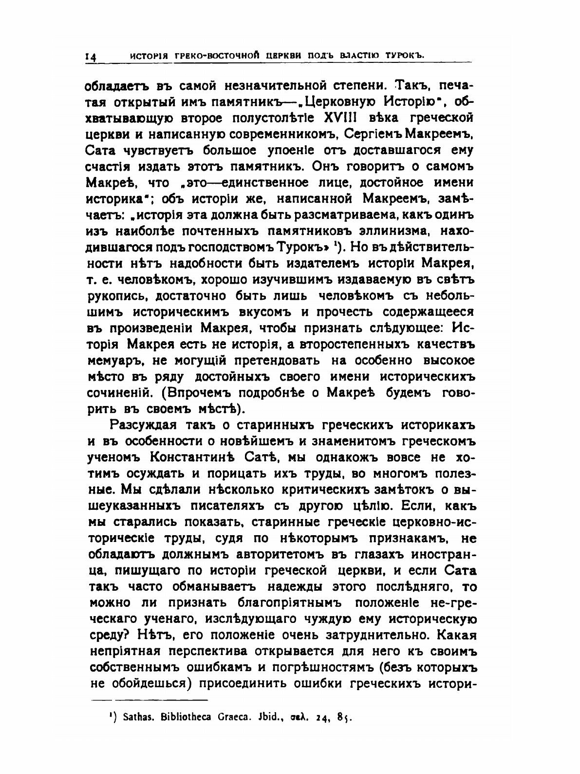 Книга История Греко-восточной церкви под властью турок - фото №10