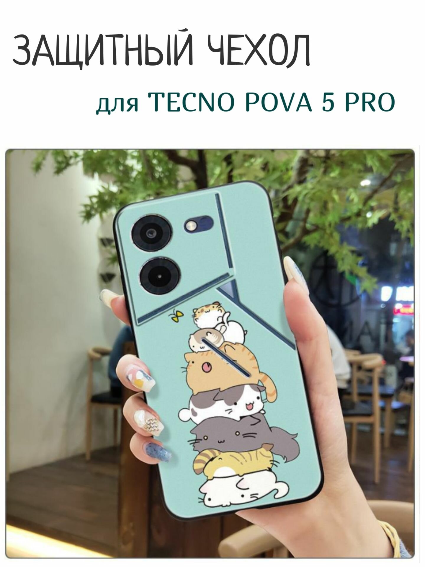 Чехол Maestro "Забавные котики", для Tecno Pova 5 Pro, силикон, soft touch