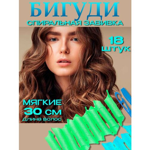 Бигуди myDream зеленый