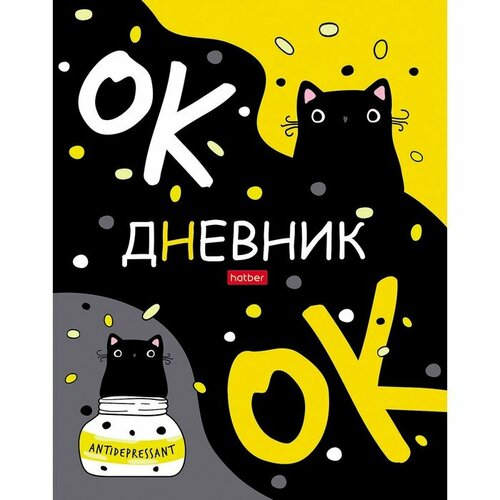 Дневник универсальный для 1-11 классов Кот-антидепрессант, твёрдая обложка, глянцевая ламинация, 40 листов